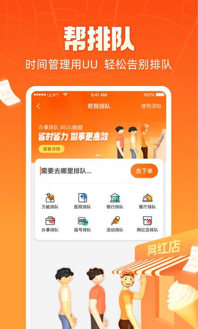 uu跑腿app官网版截图2