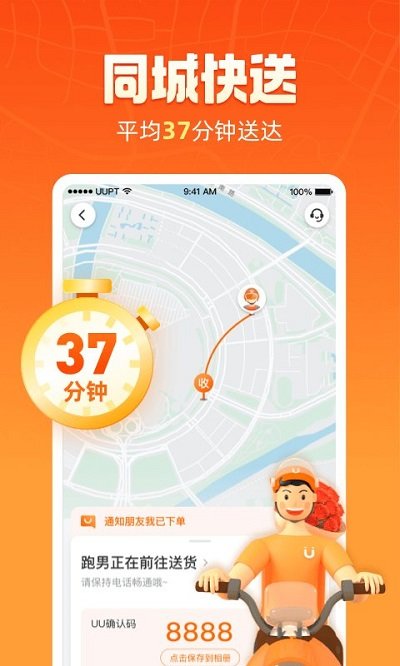 uu跑腿app官网版截图3