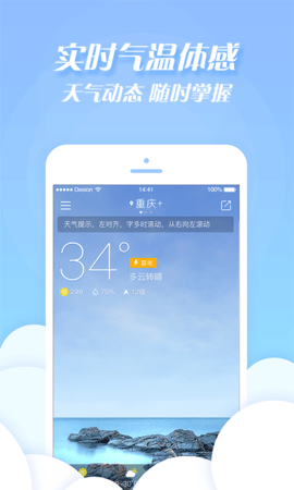 天气加官网版截图2