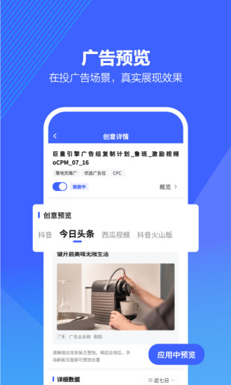 巨量算数官网版入口截图2