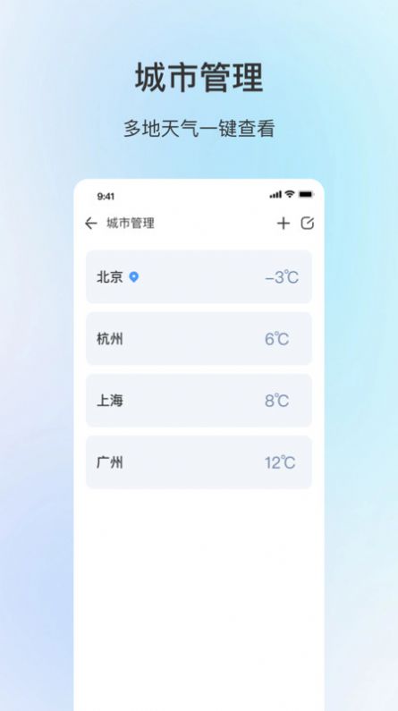 舒适天气精简版截图3