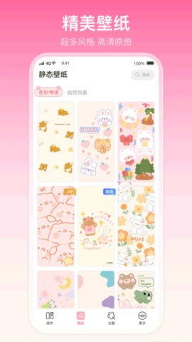多啦壁纸app最新安装完整版截图2