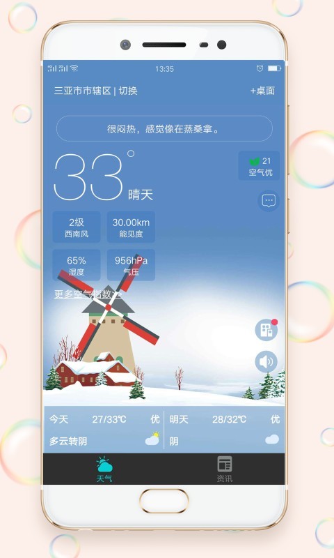 早知天气2022汉化版截图2