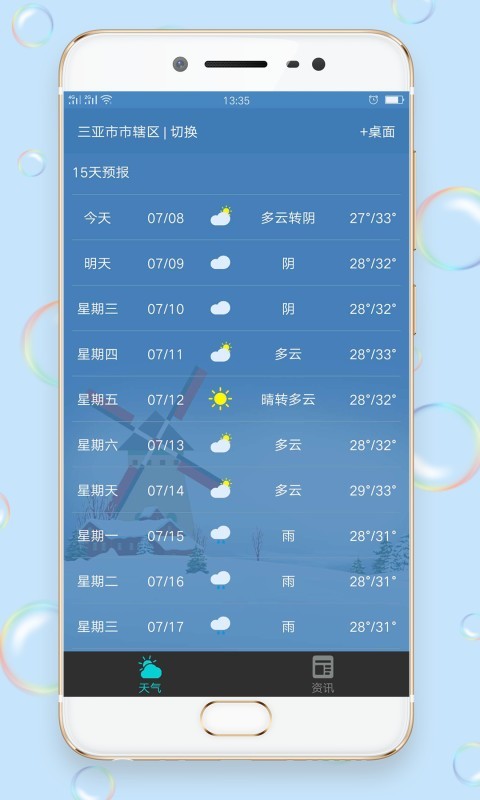 早知天气2022汉化版截图4