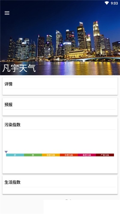 凡宇天气网页版截图2