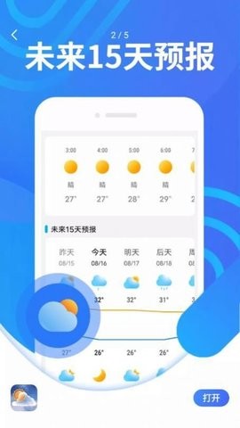 炫彩天气
