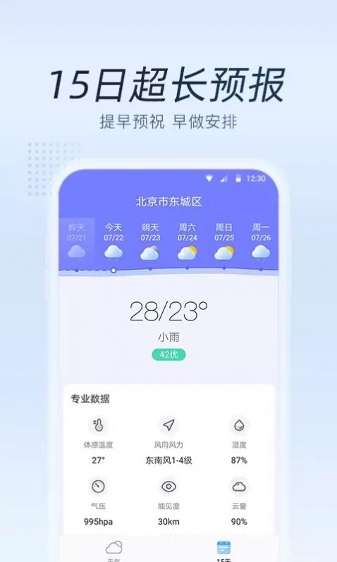 清氧天气精简版截图2