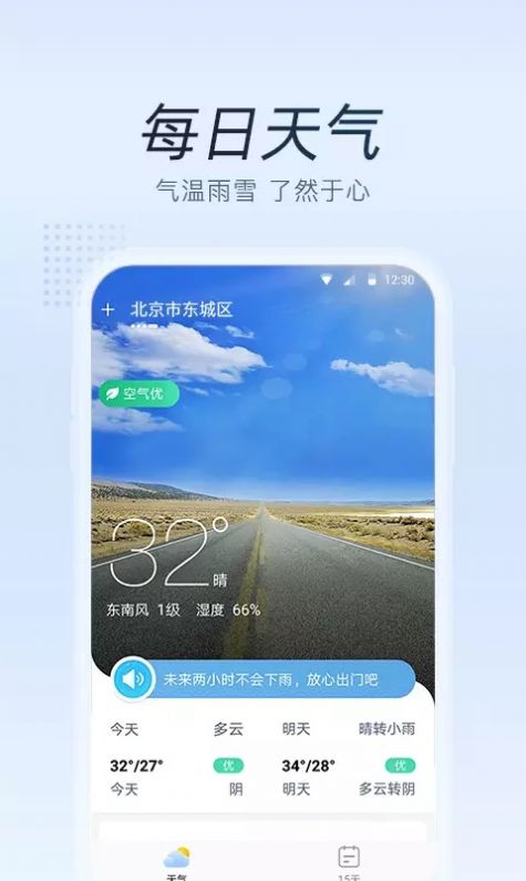 清氧天气精简版截图3