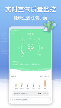 U天气去广告版截图3