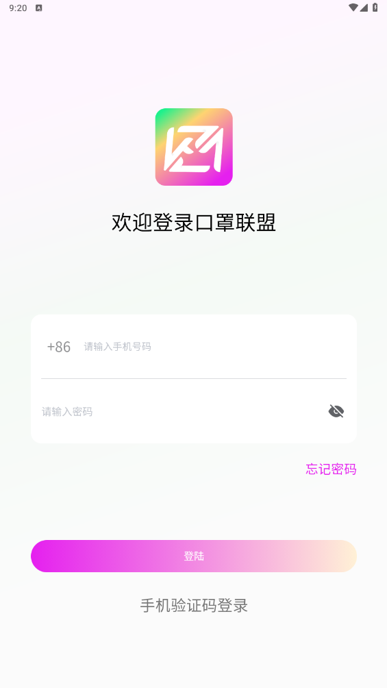 口罩联盟去广告版截图3