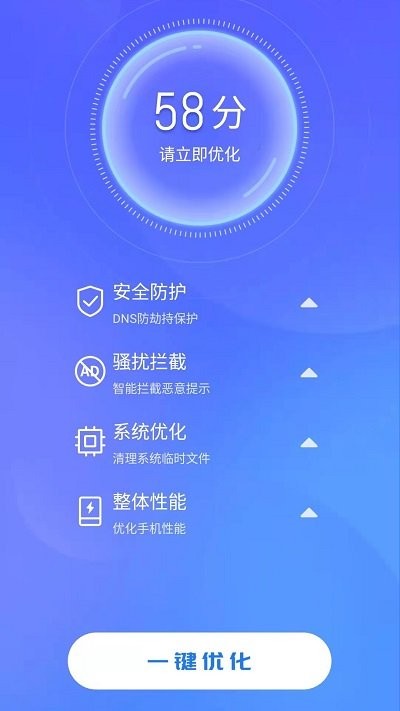 天天快清理手机管家汉化版截图2