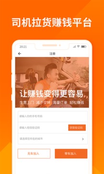 货拉拉App司机版安装截图2