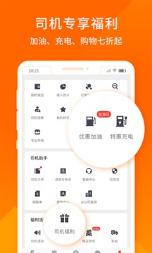 货拉拉App司机版安装截图3