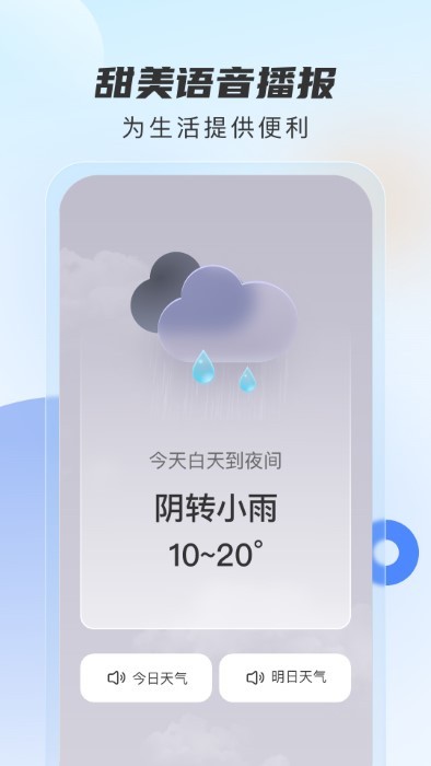 勇推时时天气安卓版截图2