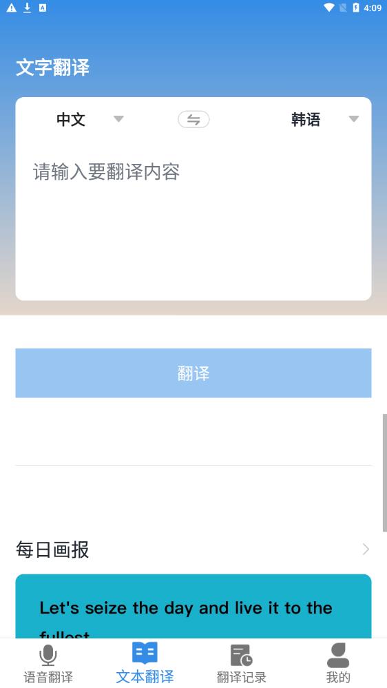 中韩互译翻译精简版截图3