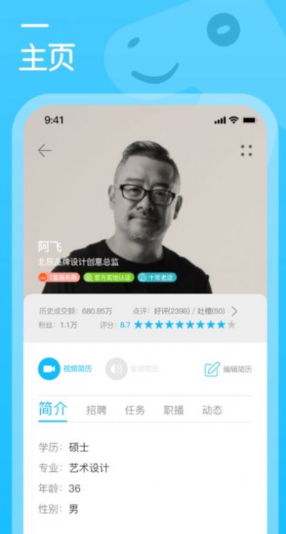 行家云聘无限制版截图4