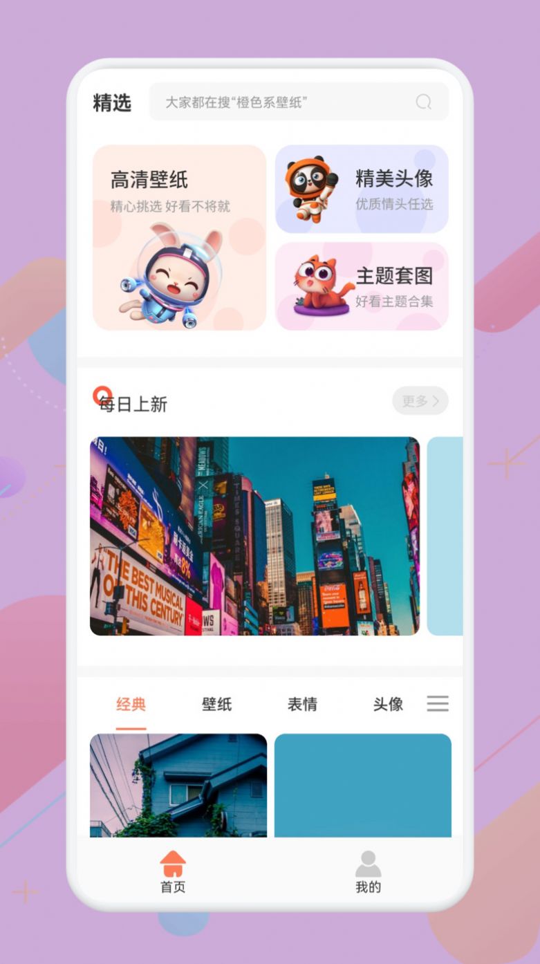 动态高清壁纸K全屏最新版截图2