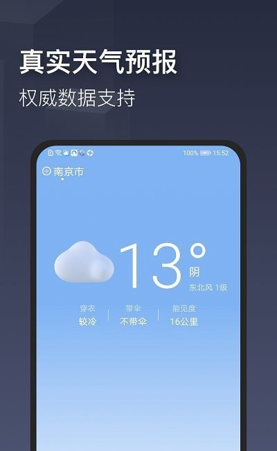 真实天气2022去广告版截图3