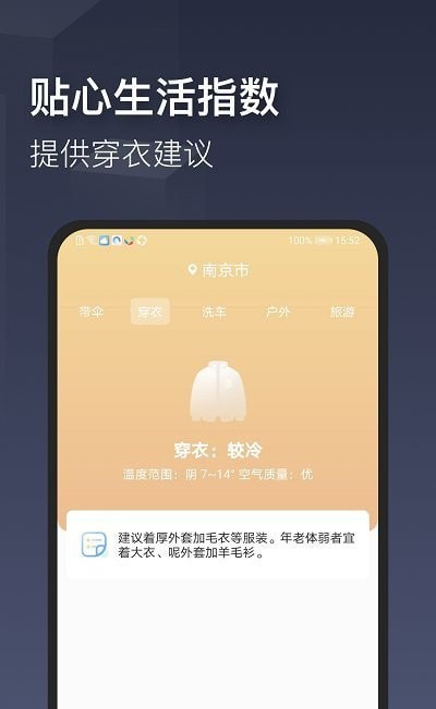 真实天气2022去广告版截图4