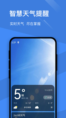 卓越天气破解版截图2