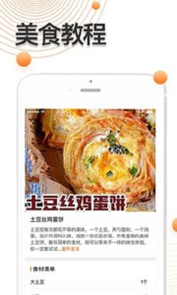 厨房食谱大全最新版截图3