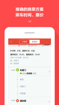 地铁通官方正版截图4