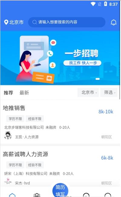 一步招聘网页版截图3