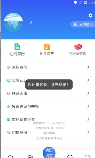 一步招聘网页版截图2