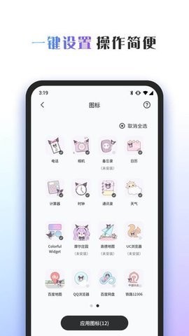 彩色主题桌面APP正版截图2