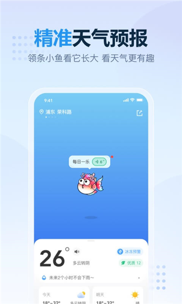 开心天气预报无广告版本