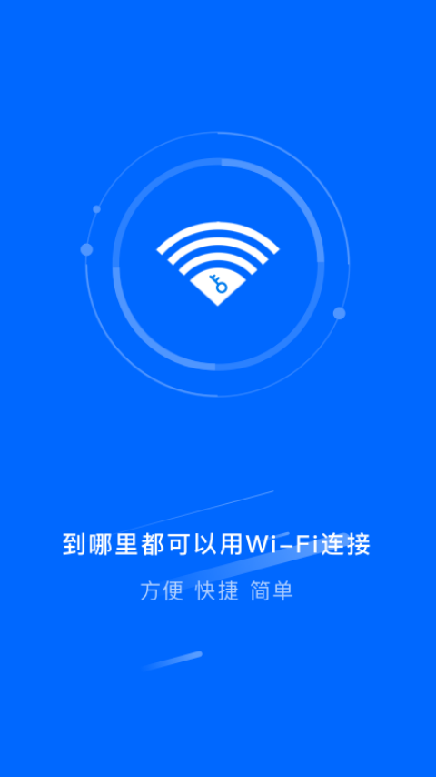 智能千兆wifi去广告版截图3