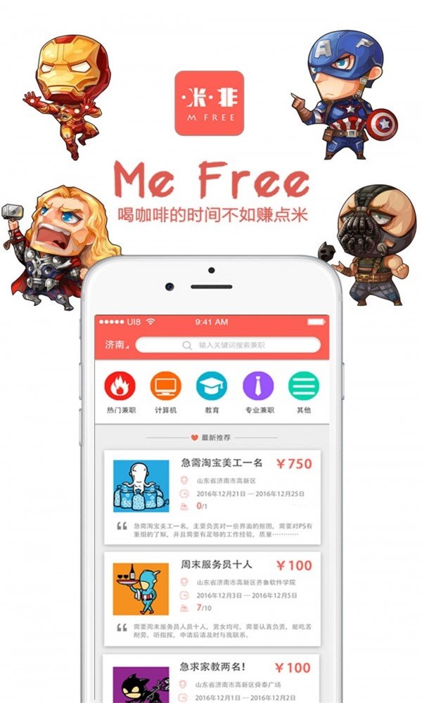 咪啡兼职