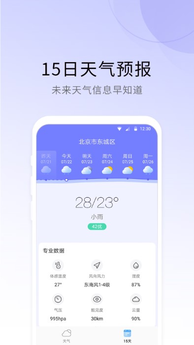 365冷暖天气精简版截图3