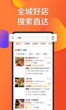 大众点评app官网安装官方正版截图3