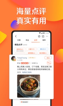 大众点评app官网安装官方正版截图2