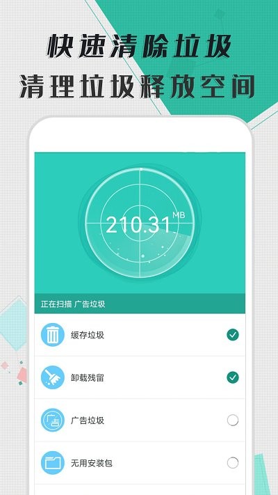 智能清理器2023免费版截图2