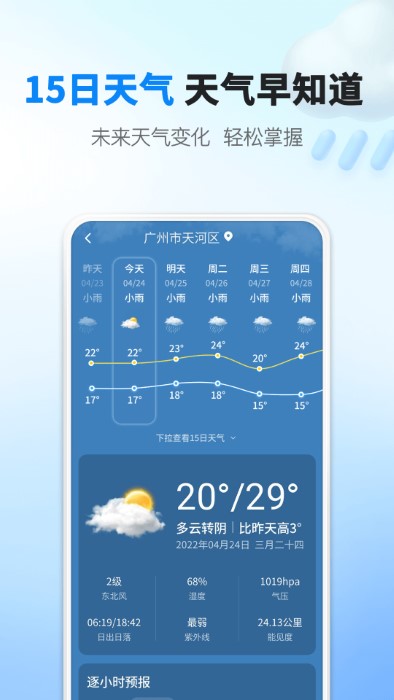 水滴天气预报app精简版截图2