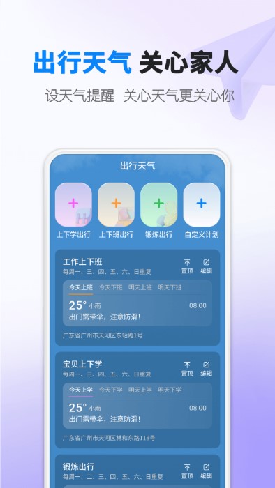 水滴天气预报app精简版截图3