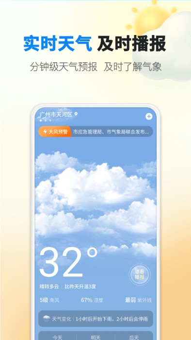 水滴天气预报app精简版截图4