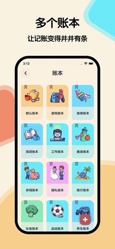 喵窝记账无限制版截图2