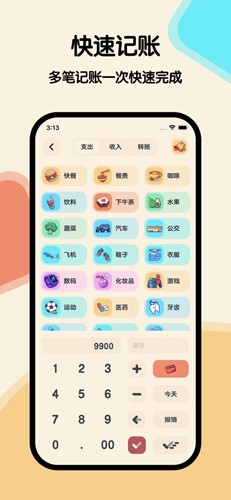 喵窝记账无限制版截图3