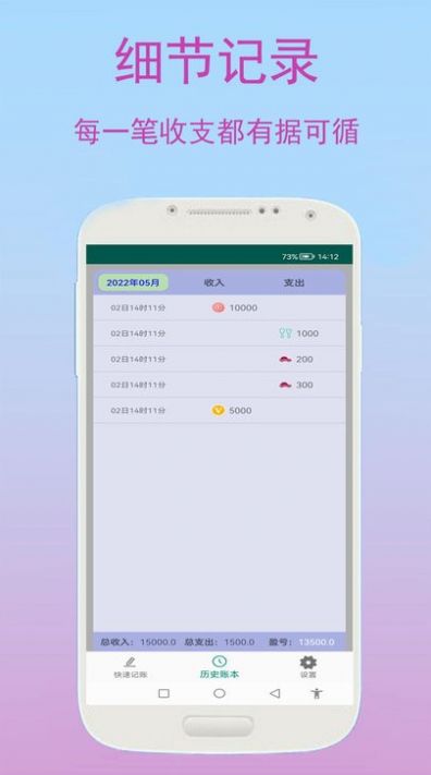 旺财快速记账安卓版截图2