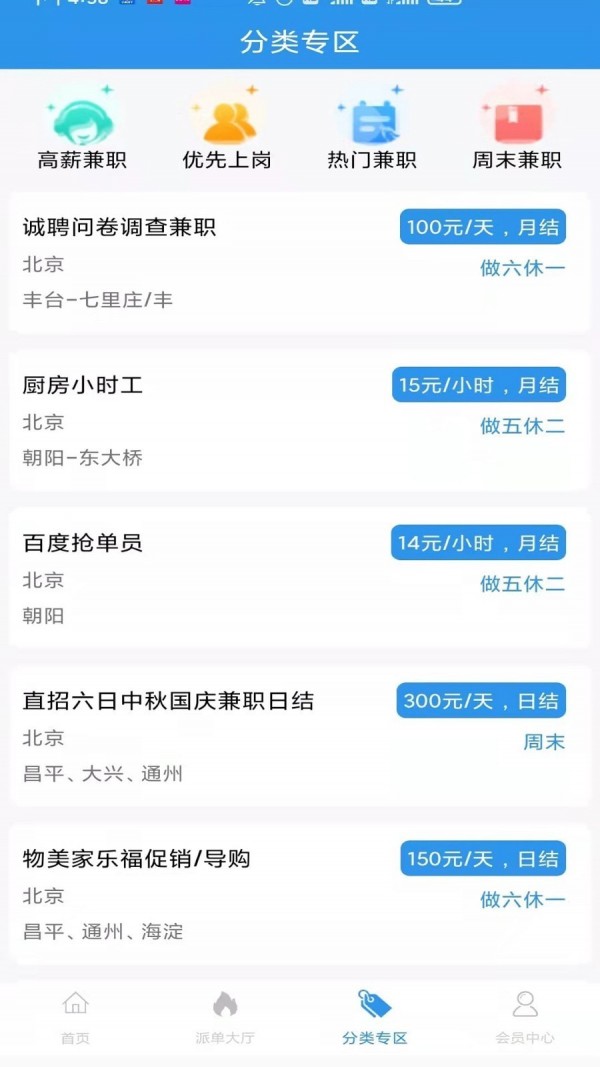 星云直聘网页版截图2