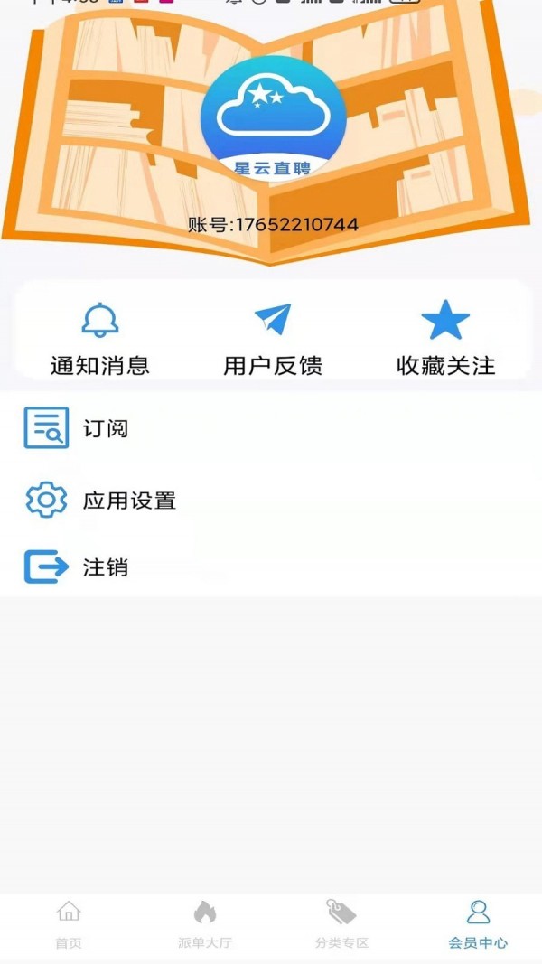 星云直聘网页版截图4