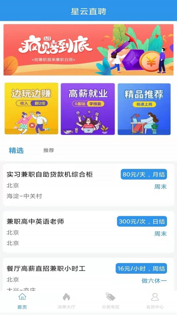 星云直聘网页版截图3