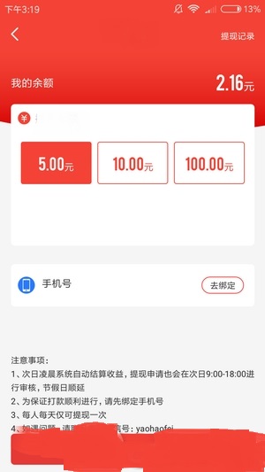 人人赚精简版截图3
