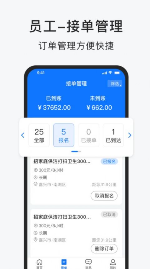 智运小时工精简版截图2