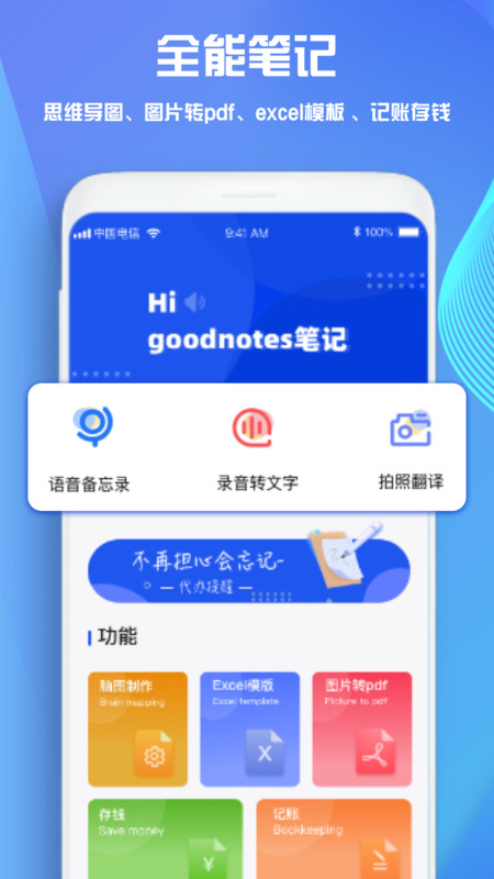 GoodNotes电子手账