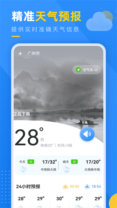 阳光天气2023版截图3