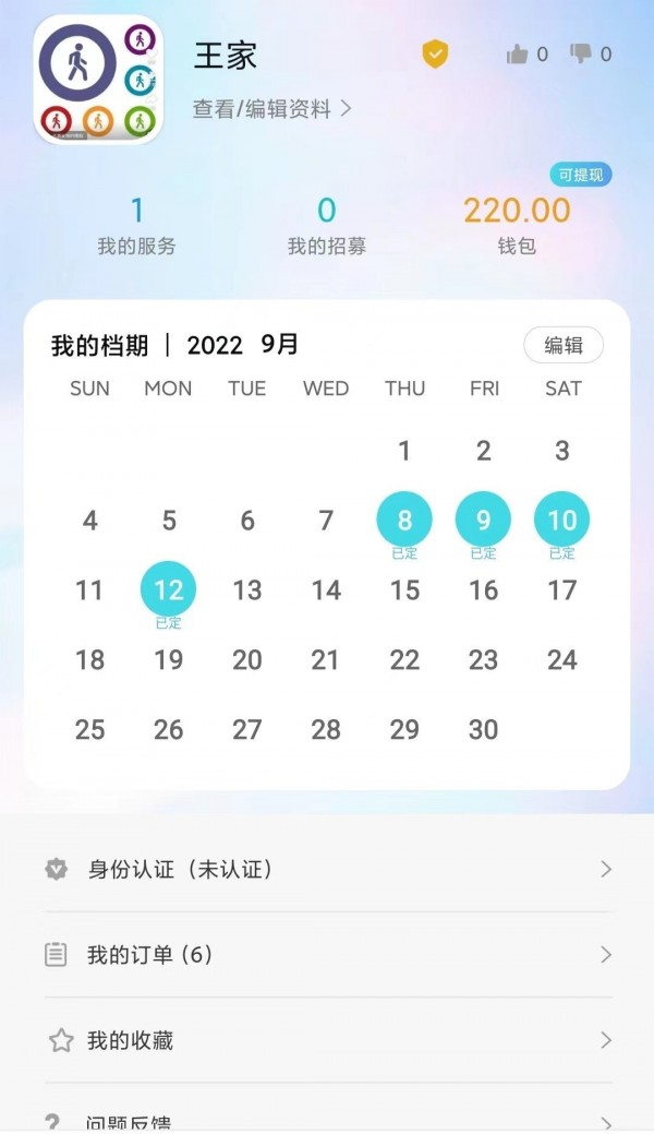 人集招聘2023版本截图2